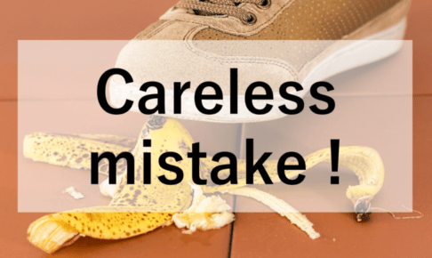 Careless mistake-titleimage