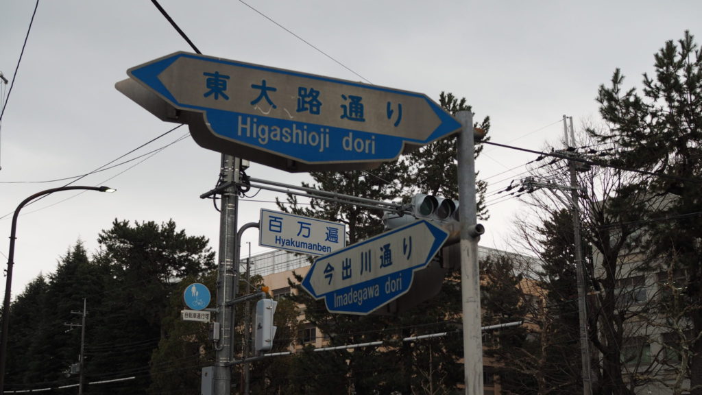 hyakumanben-signboard