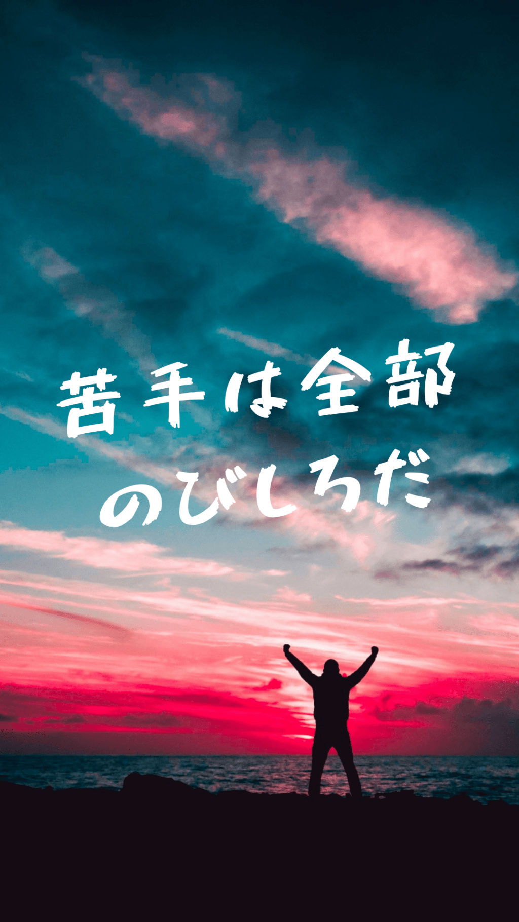 ベスト 名言 待ち受け 勉強 壁紙 おしゃれ アニメ画像 データセット