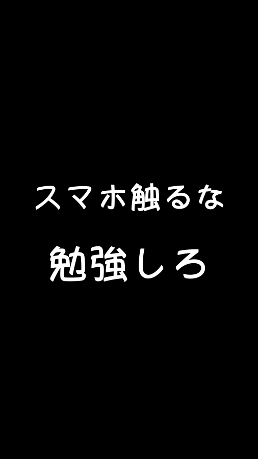 名言 受験勉強のやる気が出るスマホの待受画像を集めてみた 人が右なら 私は左