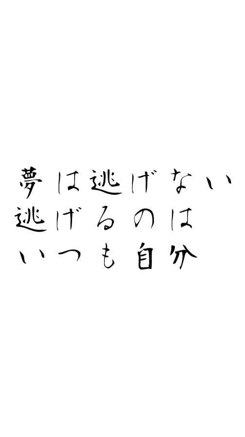 堂々たる 罪悪感 意志 壁紙 スマホ 名言 Bardenbarden Jp