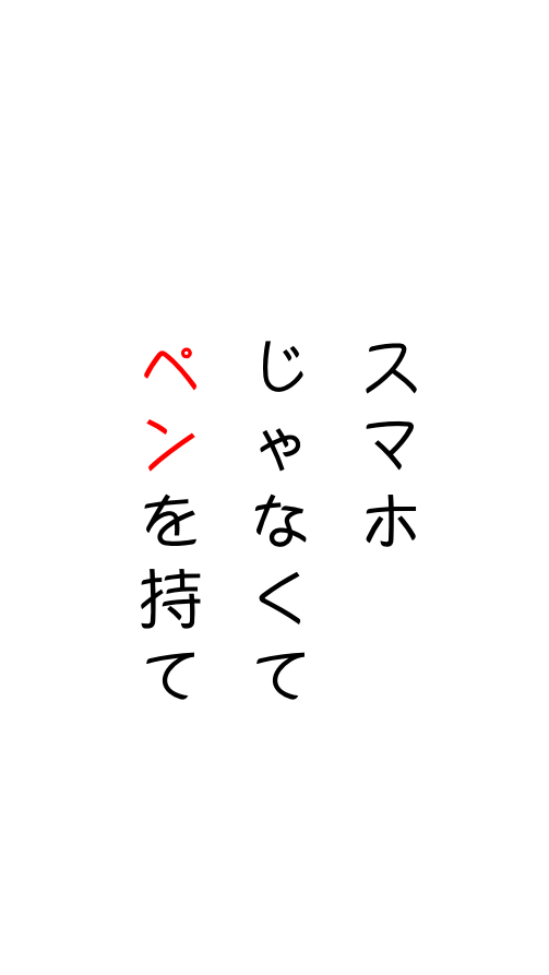 名言 受験勉強のやる気が出るスマホの待受画像を集めてみた 人が右なら 私は左