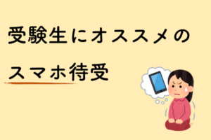 京大生が教える 受験勉強にめちゃ役立つおすすめ暗記法 7選