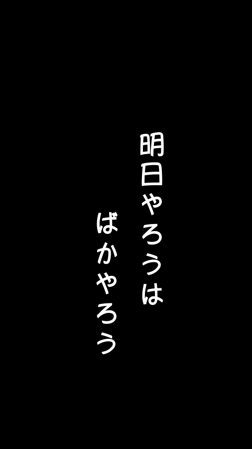 名言 京大生が 受験勉強のやる気が出るスマホの待受画像を集めてみた