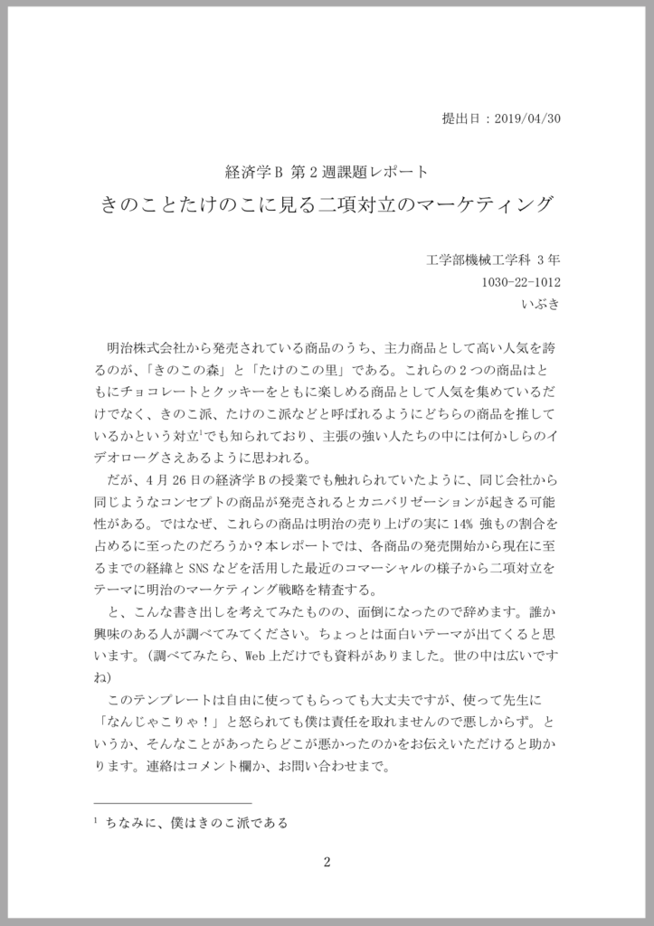 ダウンロード可 大学生のレポートの表紙 体裁などのテンプレートなど