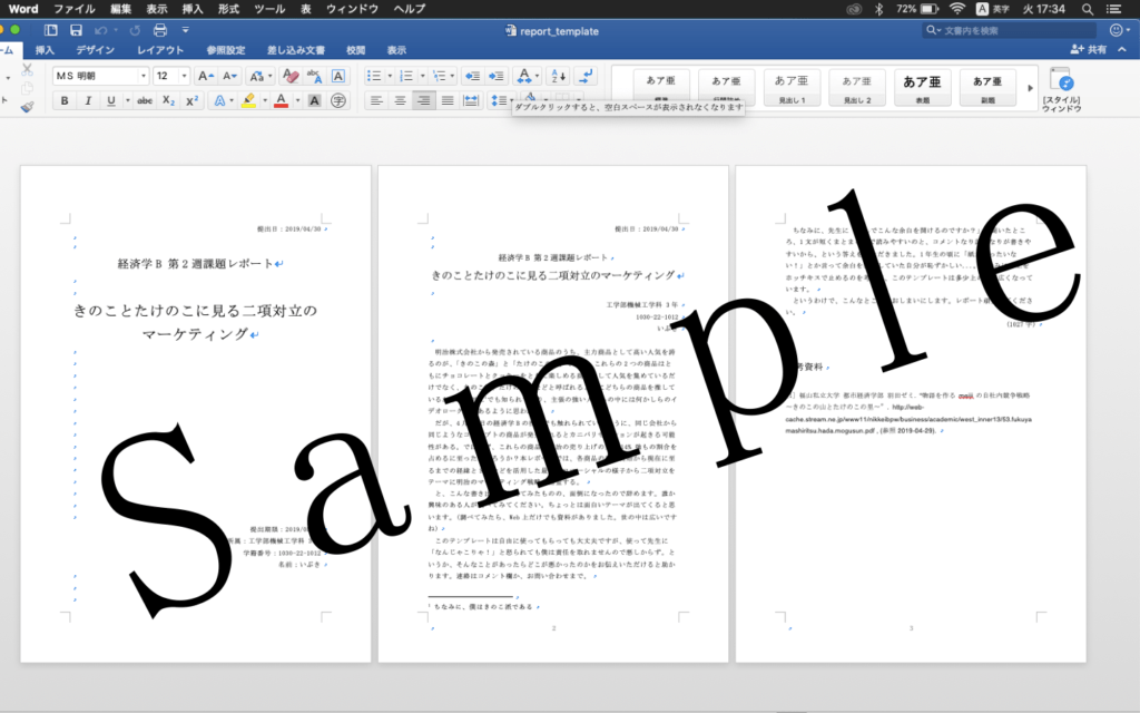 【ダウンロード可】大学生のレポートの表紙・体裁などのテンプレートなど