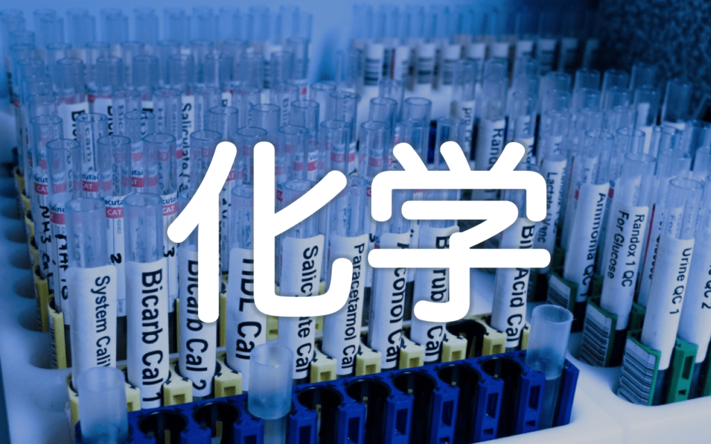 science-kagaku