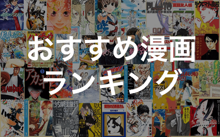 manga-ranking-titleimage